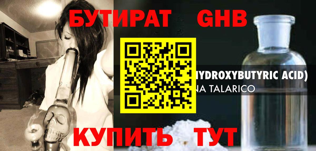 Сокол  Бутират жидкий экстази  Вход с VPN 