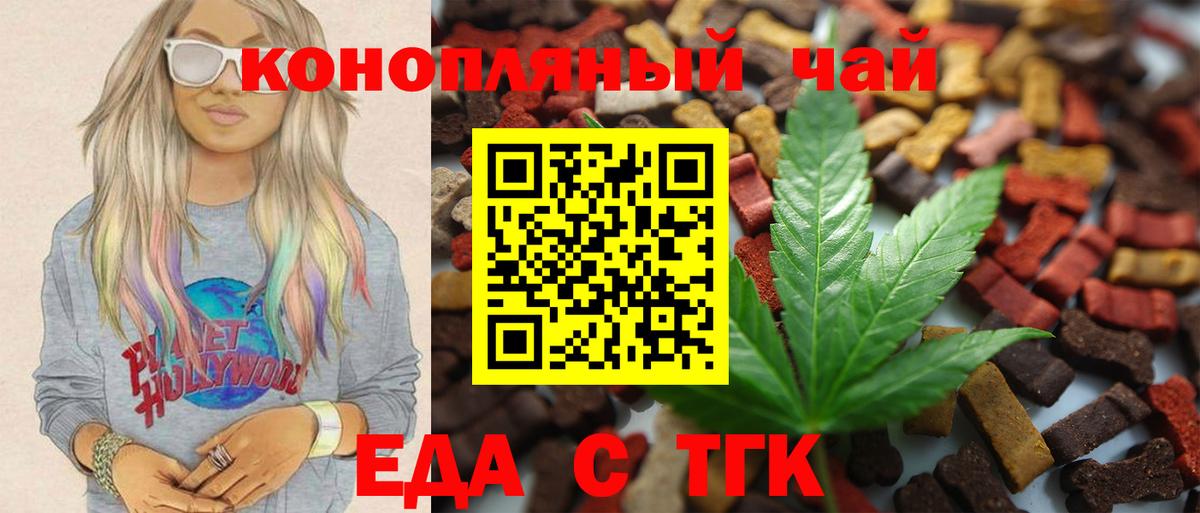 Еда ТГК марихуана  Вход с VPN  Сокол 