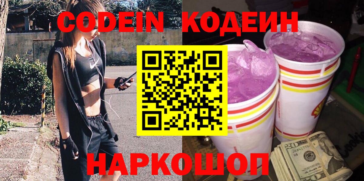 Сокол  Codein Purple Drank  Вход с VPN 