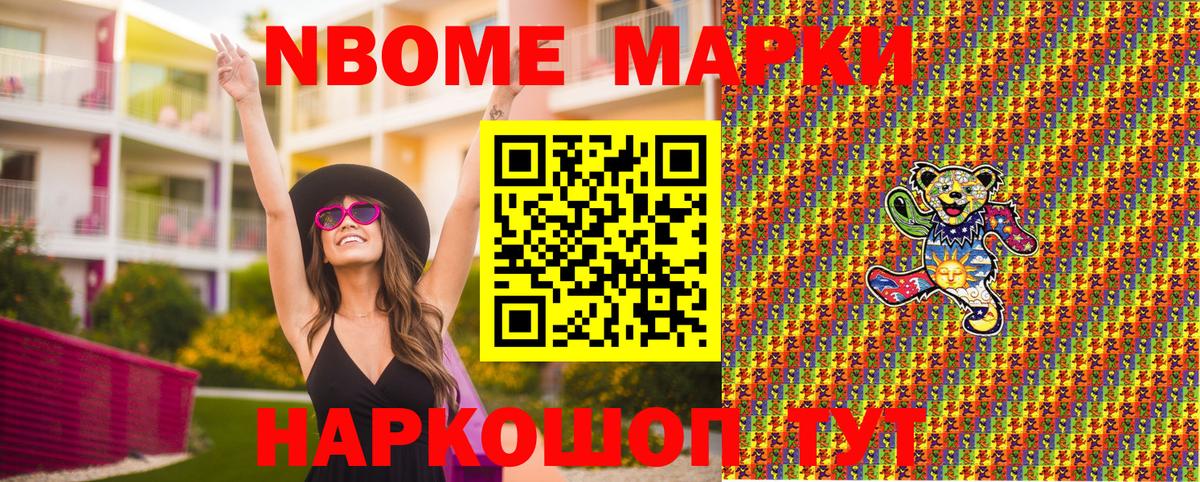 Марки N-bome 1,8мг  Вход с VPN  Сокол 